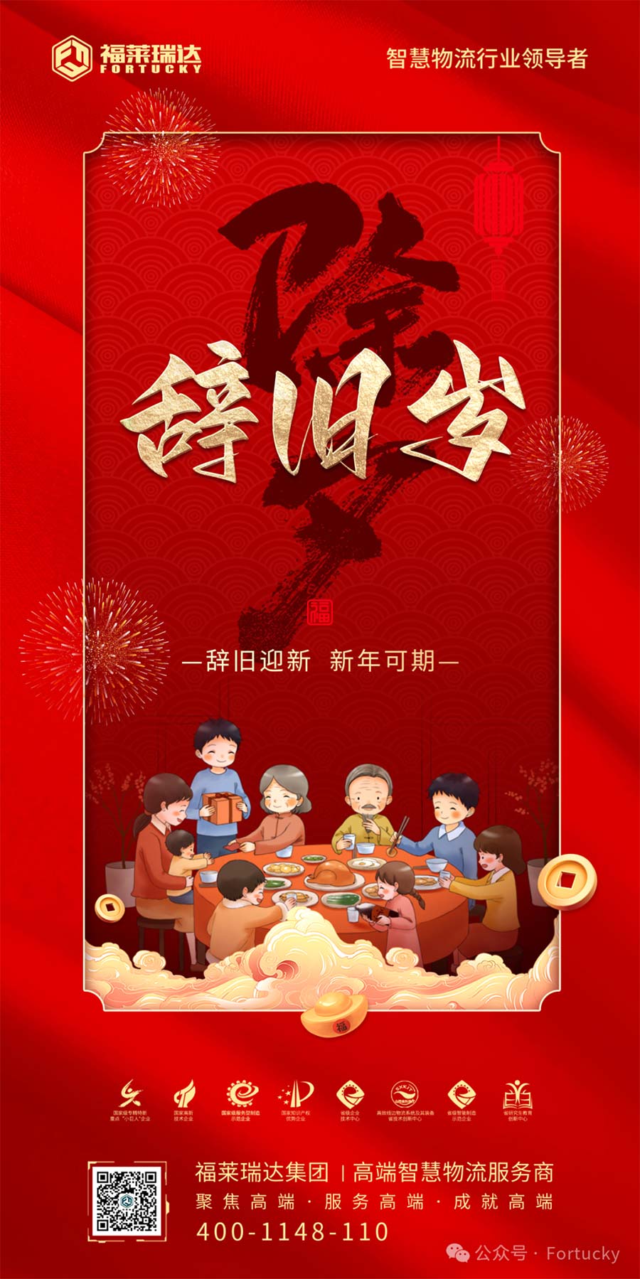 金龙呈祥迎新春，c7最新·（中国）官方网站贺新禧