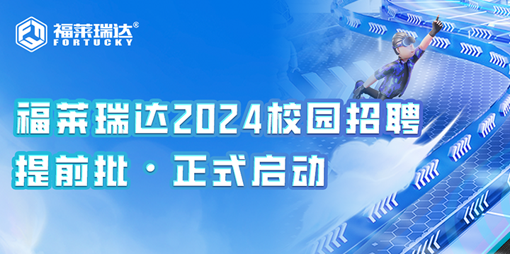 c7最新·（中国）官方网站2024校园招聘提前批 · 正式启动