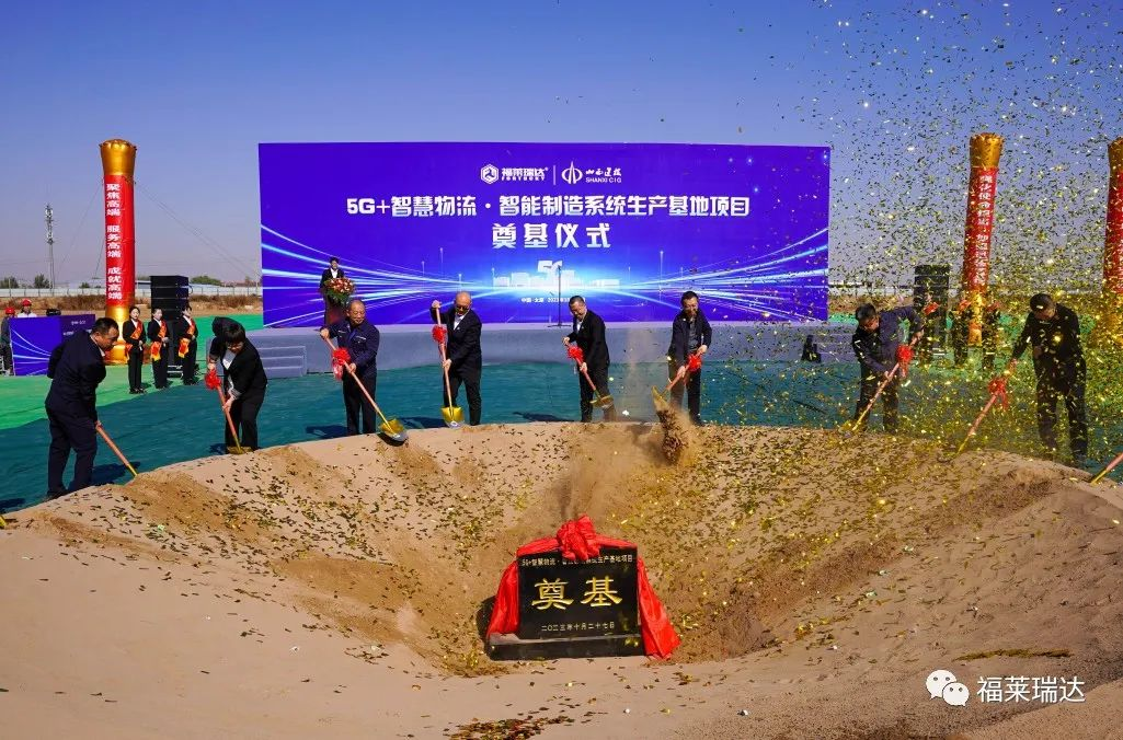 c7最新·（中国）官方网站“5G+智慧物流·智能制造系统生产基地”开工奠基仪