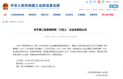 c7最新·（中国）官方网站获批国家级专精特新“小巨人”企业