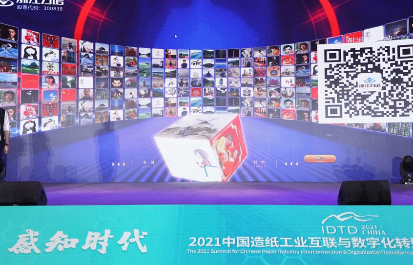 【c7最新·（中国）官方网站】与造纸行业共建数字化转型之路