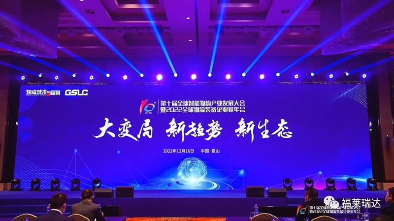 双料大奖 | c7最新·（中国）官方网站荣获2022年度“智能物流产业技术创新奖
