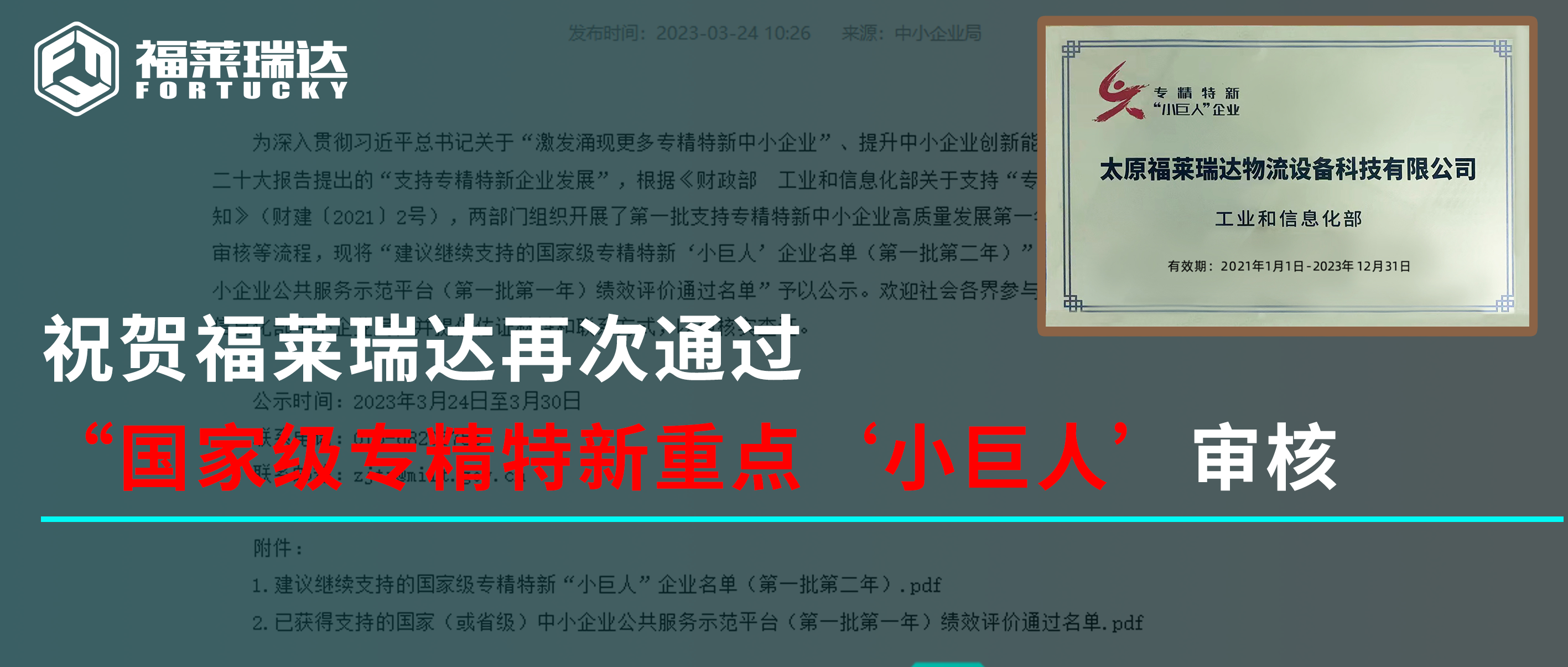 c7最新·（中国）官方网站通过国家级专精特新重点“小巨人”企业年度考核